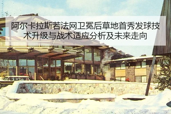 a-er-ka-la-si-ruo-fa-wang-wei-mian-hou-cao-di-shou-xiu-fa-qiu-ji-shu-sheng-ji-yu-zhan-shu-shi-ying-fen-xi-ji-wei-lai-1-356.jpg