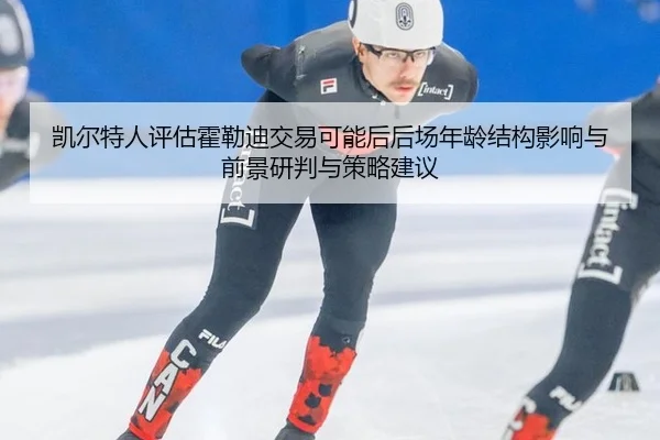kai-er-te-ren-ping-gu-huo-lei-di-jiao-yi-ke-neng-hou-hou-chang-nian-ling-jie-gou-ying-xiang-yu-qian-jing-yan-pan-yu-ce-2-270.jpg