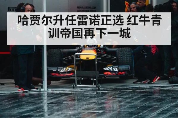 Red Bull Racing garage